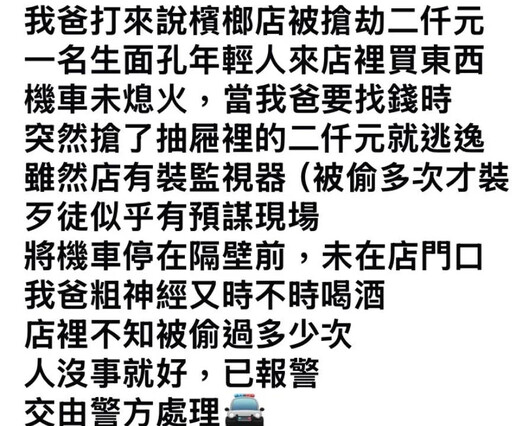 屏東男買檳榔「順手劫財」逃逸！ 7小時汽車旅館落網