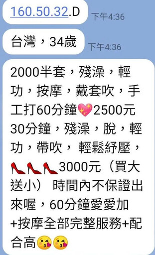 網路論壇PO「34歲、配合度高」 應召婦遭逮稱「找嘸工作」