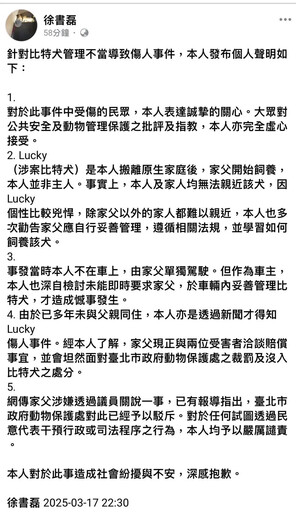 道歉了！「自開車窗比特犬」傷2人遭沒入、飼主兒子發聲明