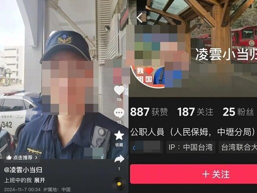 中壢警玩抖音！喊「我是中國人愛祖國」 分局長：絕不寬貸