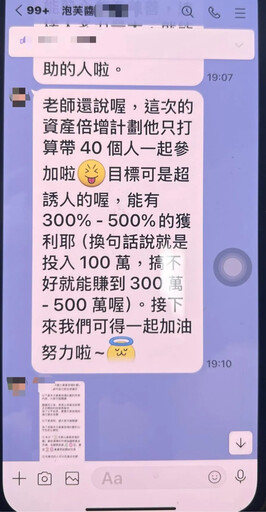 「泡芙醬」讓74歲翁暈船 高雄警驚呼:你不是才剛被騙過?
