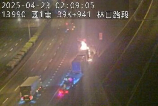 影/國1惡火狂燃!南向林口段「大車陷火海」傷亡不明