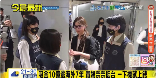 貴婦奈奈清爽裝扮返台 律師質疑「萬全準備」拚交保