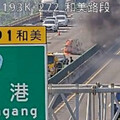 國3南向193K連環車禍 1車陷火海濃煙狂竄