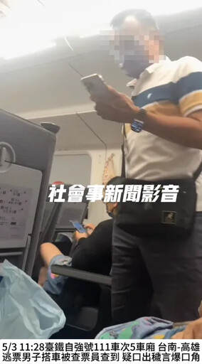 搭自強號逃票被查到!男子口出穢言辱罵列車長