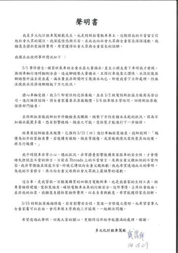 女童打翻水遭特斯拉司機索4萬1 家長3點回擊運將聲明