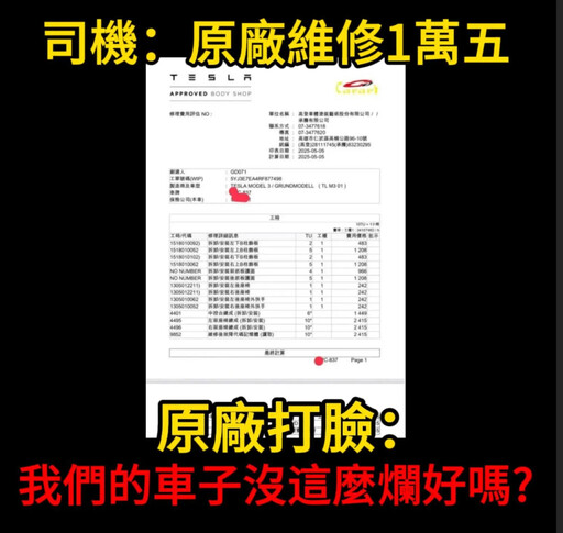 女童水壺漏水遭索4.1萬 特斯拉打臉:報價單為車主要求