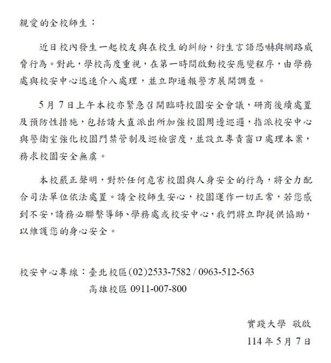 男控性騷後操刀「人血畫」!實踐學生人心惶惶 校方回應