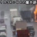 影/國3龍井段驚悚火燒車 聯結車自撞「折甘蔗」狂燒