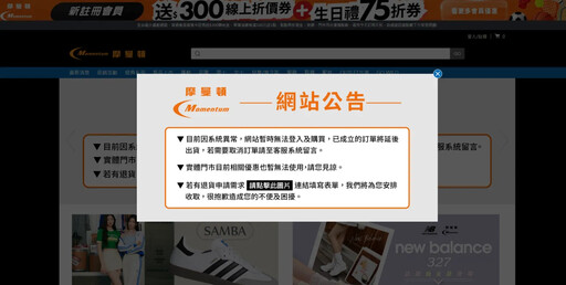 運動用品龍頭網站遭癱瘓！駭客勒索千萬 摩曼頓：積極修復中