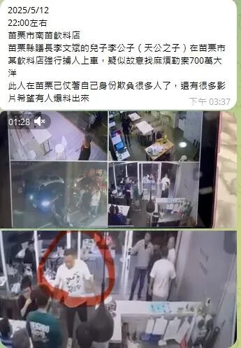 影/苗栗議長獨子夜襲飲料店押人!檢方聲請羈押禁見