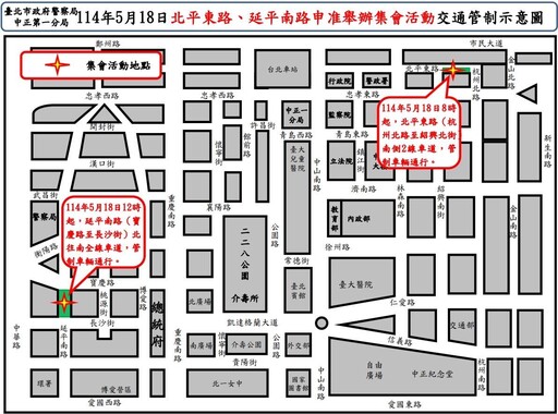 周日博愛特區2集會活動 北市警交管資訊一次看