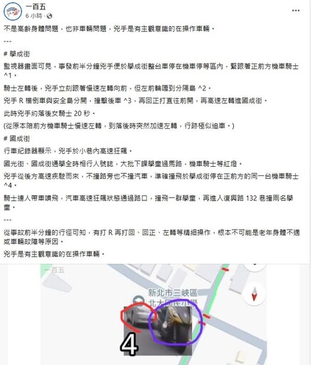 影/不是單純車禍?三峽老翁撞飛騎士準確度高 他疑:行跡似追車