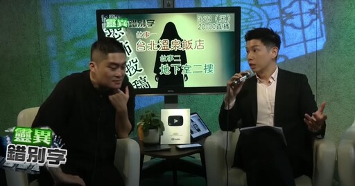 靈異錯別字/三峽4車禍皆凌晨2點 超商店員見「人形白煙」