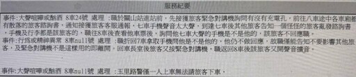 影/車長遭「超派鐵拳」打飛眼鏡!鐵路警不處置惹議