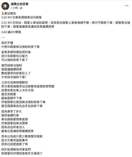影/車長遭「超派鐵拳」打飛眼鏡!鐵路警不處置惹議