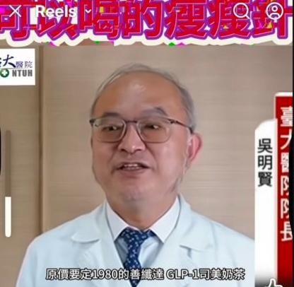 AI假冒台大醫院長賣藥送禮券 院方震怒:已報警處理