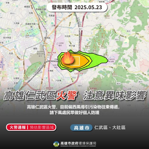 高雄仁武工廠大火釀空汙 環保局:仁武、大社快關窗