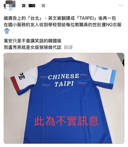 網傳世壯運發送「TAIPI」上衣 北市警證實假消息逮嫌犯
