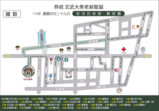 新北新莊地藏庵5/26遶境2天 警方籲民眾提前改道