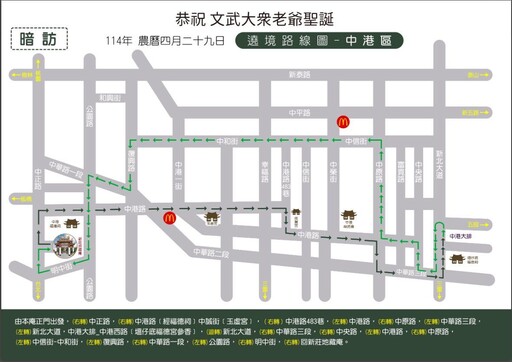 新北新莊地藏庵5/26遶境2天 警方籲民眾提前改道