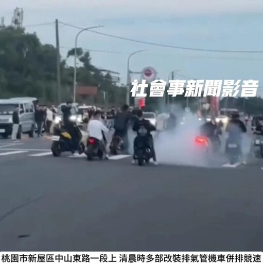 27輛改裝車聚集競速!新屋男收26張罰單慘被罰3.6萬
