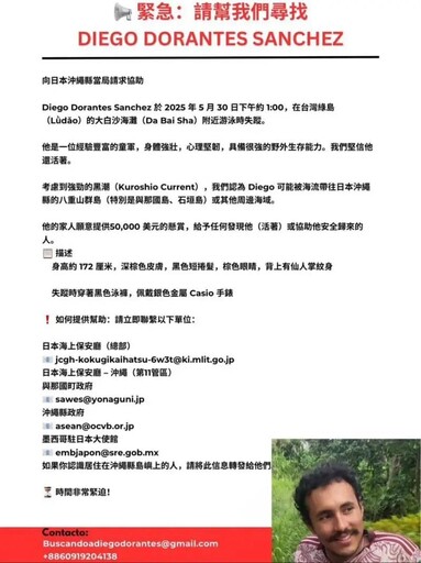 Day4!墨西哥23歲童軍男綠島戲水失蹤 家屬懸賞149萬尋人