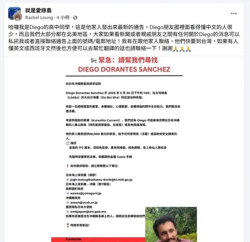 Day4!墨西哥23歲童軍男綠島戲水失蹤 家屬懸賞149萬尋人