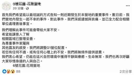 妻子失聯定位新竹尖石 五星級露營區找到人「陳屍帳篷內」