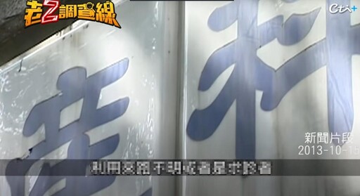 老Z調查線/「假處女血球」引爆殺機!50歲護士遭鈍器擊斃