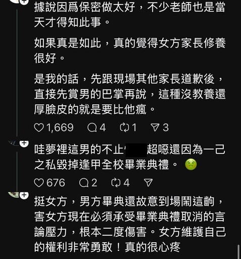 影/逢甲畢典爆衝突延期真相逆轉！「鬧場」家長被挺爆