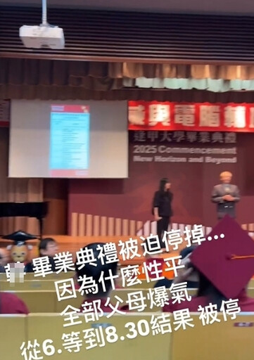 涉性平硬闖!逢甲大學畢業典禮中斷 受害女學生崩潰提告