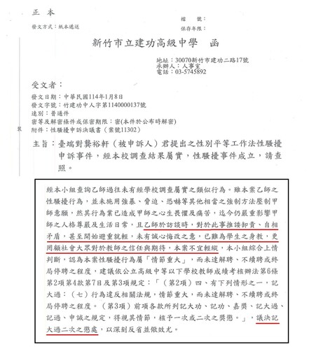 影/建功高中師對師性騷遭記過仍任職!受害者控訴:縱容性暴力