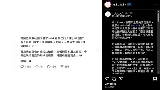 4萬粉IG圖文作家捷運偷拍 道歉關小帳掉粉3千