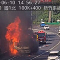 影/濃煙竄天！國1北上新竹段大貨車陷火海 化妝品全燒光