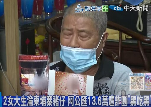 台中女大生淪豬仔85天獲釋! 里長公開「有力人士營救對話」