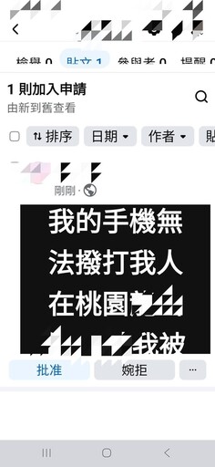 影/為阻男友外出發文「遭挾持」 桃園女觸法當場嚇哭