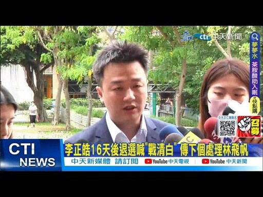 李正皓電視台外遭辣椒水攻擊 北市警：受理報案追緝中