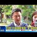 李正皓電視台外遭辣椒水攻擊 北市警：受理報案追緝中