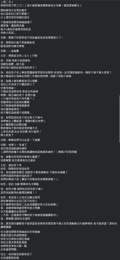 新北某附幼「教師帶頭霸凌5歲女童」!離譜言論曝光 教育局介入了