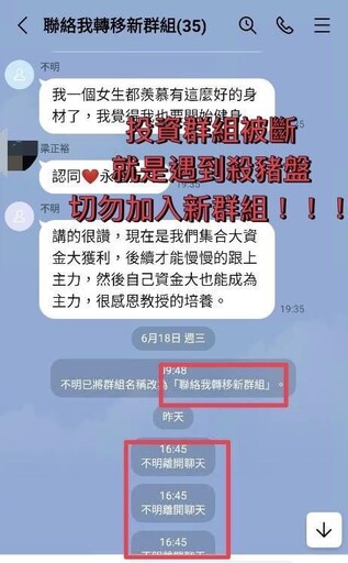 LINE被退群或對方帳號變「不明」 刑事局:極可能是詐騙