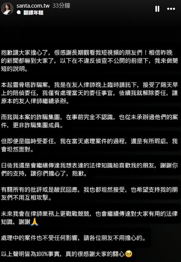 仙塔律師涉靈骨塔詐騙案 發聲明否認為集團成員