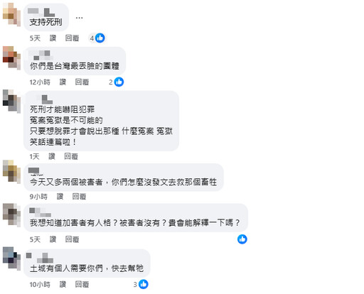 土城家暴男砍殺妻、小姨子 網友灌爆廢死聯盟臉書