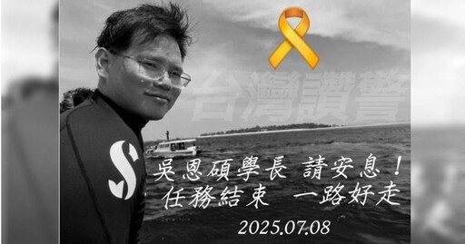 勇消吳恩碩為救違規戲水者殉職 姑姑撰告別信淚別姪兒