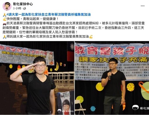 北市暖警執勤遭撞命危! 彰化家扶淚求:請大家幫集氣