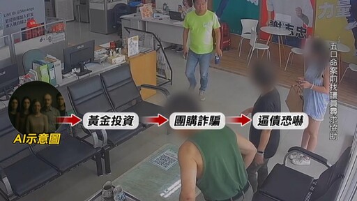 金牌特派/豐原五口慘死真相!投資黃金變奪命詐騙 幕後黑手曝光