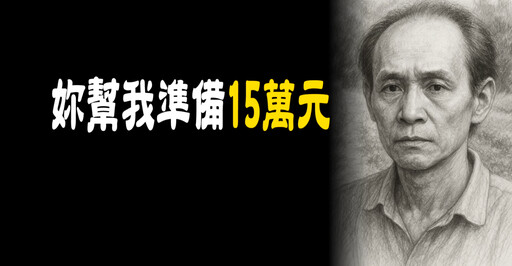老Z調查線/童軍繩勒到斷!殺人共犯判無期 家屬跪哭斥不公