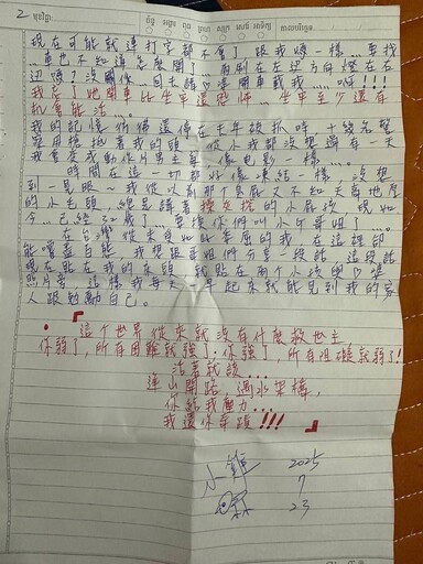 晚安小雞親筆信公開獄中生活 喊：再6個月就能見到大家