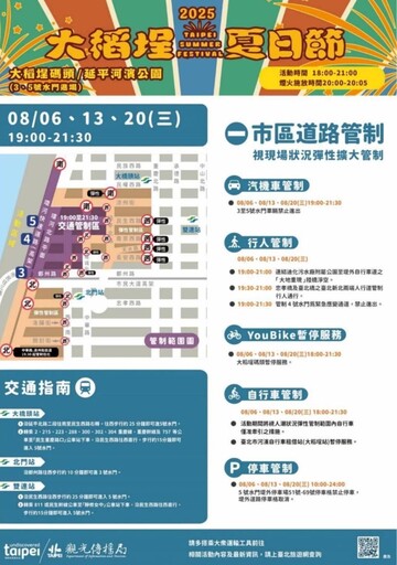 大稻埕夏日節明登場 北市警交管資訊一次看
