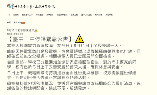 台中二中驚聞巨響！學生嚇逃命 校方緊急「宣布停課」